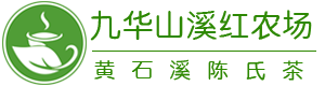 九华山黄石溪陈氏茶